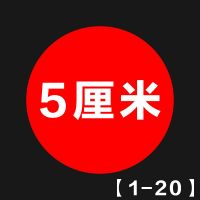 不干胶数字号码贴纸防水餐桌号码贴数字贴号码牌贴纸定制序号贴纸 直径5cm[1-20]