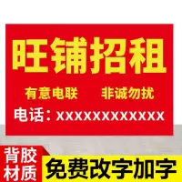 门面店面转让房屋出租广告贴纸厂房仓库招租商铺房屋海报定制招工 旺铺招租(pp背胶 20x30cm