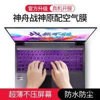 神舟笔记本键盘膜Z7M zx6全覆盖神州g7-CT7贴纸按键贴z7-ct5na精 TPU空气膜 其他款拍此项--请联系客