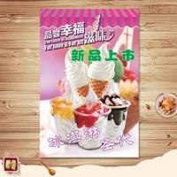 冰淇淋海报广告贴纸冰淇淋图片广告纸冰激凌甜筒圣代定制背胶贴画 1冰淇淋 pp胶30x40cm