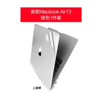 macbookpro苹果笔记本贴纸13贴膜16全套2020新款air13.3保护壳膜 新Air13一件套[银色]