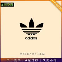 阿迪达斯潮牌三叶定制LOGO个性运动品牌热转印白墨柯式烫画贴贴纸 6*5.3cm 黑