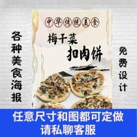 梅干菜扣肉饼广告图片海报灯片KT板背胶宣传画定制设计自粘贴纸 明黄色 30x42厘米 PP胶海报 独立