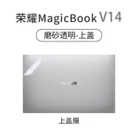 荣耀Magicbook14笔记本贴纸16pro电脑壳V14保护膜华为X15全套2021 磨砂透明:单面(面位任选) Ma
