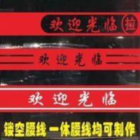 磨砂彩印办公室楼梯贴玻璃门贴纸防撞条镂空腰线贴广告字定制贴膜 磨砂彩印办公室楼梯贴玻璃门贴纸防撞条镂空腰线贴广告字定制贴