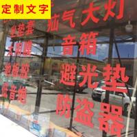 定制广告字玻璃门贴纸电脑刻字橱窗墙即时贴防撞条腰线防水不干胶 单层字小