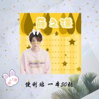 迪丽热巴赵丽颖任嘉伦薛之谦同款便利贴便签本贴纸手账贴应援周边 薛之谦 应援便利贴A款