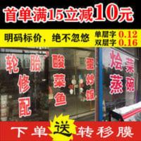 广告字贴纸定制字贴电脑刻字店铺玻璃门橱窗腰线文字帖即时贴订做 广告字贴纸定制字贴电脑刻字店铺玻璃门橱窗腰线文字帖即时贴订