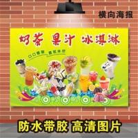 饮料饮品奶茶果汁冰淇淋圣代广告海报宣传画贴纸贴画装饰画定制 pp胶 35X50cm防水海报