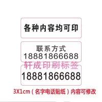 定制名字电话手机号码贴纸不干胶二维码联系人客户经理贴纸小广告 30X10mm 1000贴