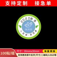 新年绿茶包装不干胶贴纸龙井茶碧螺春信阳毛尖春茶标贴茶叶贴定制 备注其他茶名3*3/100贴(L27