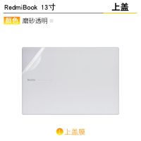 红米Redmibookpro14笔记本贴纸小米redmibook13电脑保护膜16全套 RedmiBook 13 磨砂透