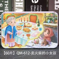 铁盒拼图60片木质积木玩具早教2岁幼儿童礼物益智宝宝古部男女孩 [60片]QM-612-卖火柴