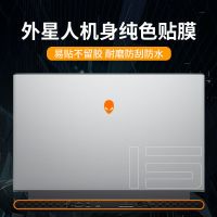 外星人m17/m15/51m笔记本贴膜alienware 17寸R4 R2贴纸R5外壳15.6 磨砂透明 前请与联系