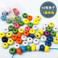 幼儿童串珠子玩具益智力穿线绳积木3男孩女孩1一2岁4婴儿宝宝早教 60粒串珠