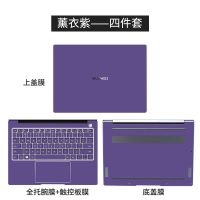 2021款华为matebook14贴纸荣耀Magicbook电脑d保护膜13笔记本15外 薰衣紫