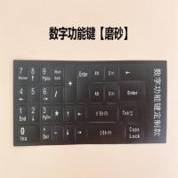 数字键盘贴纸台式笔记本通用按键贴单个数字0-9贴纸数字小键盘贴 数字功能键贴[磨砂手感]