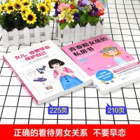 青春期女孩的私房书女儿你要学会保护自己女生的小秘密女生必读书 [成长指南]私房书+保护自己
