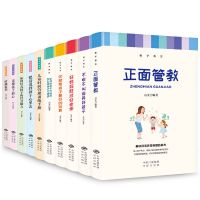 10册教育孩子的书籍正面管教不吼不叫养育男孩女孩育儿家庭教育书