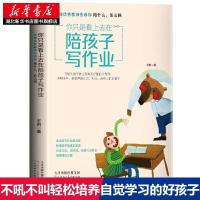 你只是看上去在陪孩子写作业 正面管教教育孩子的书养育男孩女孩 正版承诺 如图单册