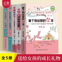5册做个有出息的女孩情商书气质性格书籍青春期女孩教育书籍