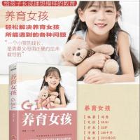 女儿你要学会保护自己 妈妈送给青春期女儿的书养育女孩家庭教育 养育女孩