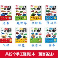 男孩女孩立体纸魔坊3-6岁儿童幼儿无需剪刀手工DIY游戏折纸剪纸书 [共10种立体手工]男孩纸磨坊1本