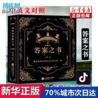 精装答案之书正版解答书中英文送朋友女孩生日礼物抖音同款占卜书 神秘的答案之书