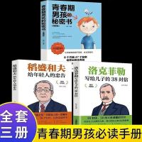 青春期女孩的私房书青春期男孩的秘密洛克菲勒家庭教育成长必读书 青春期男孩子手册-3本