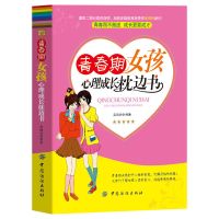 青春期女孩心理成长枕边书女儿你要学会保护自己青春期女孩教育书 青春期女孩心理成长枕边书