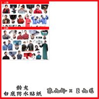 德云社张九龄王九龙白底手帐贴纸手机笔记本防水 DIY贴画装饰贴 [AB共30枚]龄龙 白底防水材质已裁剪