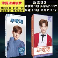 乐华七子毕雯珺应援大礼包礼盒明信片贴纸海报书签写真笔记本礼物 明信片送照片贴角