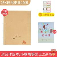 七年级包书皮初一小学生一二三年级本子书皮男女孩简约书膜纸自粘 黄色[1包小号25K共10张]送姓