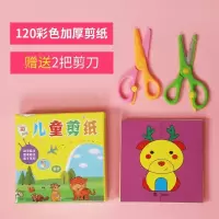 剪纸书儿童diy手工制作材料幼儿园3岁幼儿宝宝趣味立体折纸书大全 120张全彩剪纸(送2把剪刀)