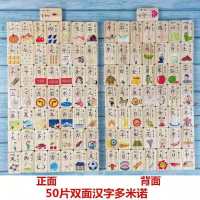 多米诺骨牌儿童积木学生幼儿3岁6岁开发智力启蒙益智认知木质玩具 50片双面汉字款