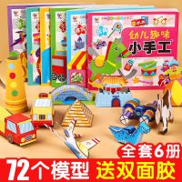 折纸书手工制作diy材料包套装幼儿园儿童玩具男孩女孩3-6岁纸飞机 6本 幼儿趣味小手工