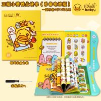 B.Duck小黄鸭 儿童点读书有声读物3岁中英双语早教启蒙音乐故事机 小黄鸭点读书-BD040-送螺丝刀 自备电池版(自