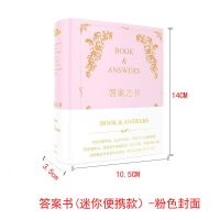 神奇的答案之书正版答案书完整版中英文精装女孩生日教师节礼物 答案书512页(迷你款便携袋)粉色