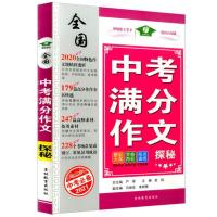 津津有味读经典皇帝的新装黑骏马柳林风声伊索寓言快乐王子英文版 备考2021中考满分作文[全国版]