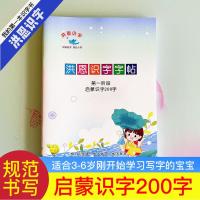 洪恩识字书1300小达人点读同步APP认字神器幼儿早教启蒙描红字帖 启蒙识字2OO字字帖