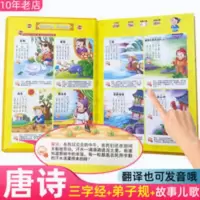 唐诗手指点读机三字经弟子规学习机幼儿童男女孩益智早教有声读物 唐诗手指点读机三字经弟子规学习机幼儿童男女孩益智早教有声读