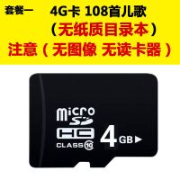 儿童早教机存储卡儿童歌曲故事唐诗宋词拼音三字经mp3卡儿歌视频 4GB 儿歌108首 无图像无读卡器