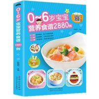 宝宝辅食书新品辅食教程儿童辅食书幼儿食谱菜谱婴儿辅食书籍 0-6岁宝宝辅食书