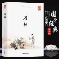 孝经全集精装国学原著生僻字注音版二十四孝三字经千字文国学经典 孝经 280页平装