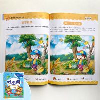 找不同走迷宫 捉迷藏思维训练书幼儿 儿童游戏大全专注力训练书籍 潜能开发-找不同