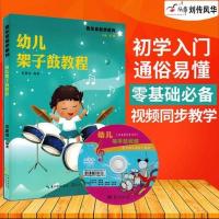 幼儿架子鼓教程教材书儿童初学者书籍架子鼓谱乐谱五线乐曲谱 默认