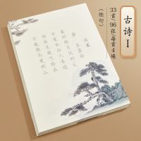 古诗词字帖临摹唐诗宋词四五六年级楷书描红一年级小学生二三年级 古诗1:五言七言绝句/33首共96张