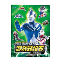 宇宙英雄奥特曼游戏贴纸书男孩专注力玩具幼儿贴画卡通动漫粘贴画 无畏冲锋[单本]