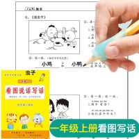 人教版看图写话一年级上下册看图写话训练填空写作文书专项练习题 一年级上册看图写话