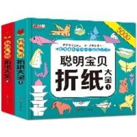 折纸5000例2册折纸大全3-6岁幼儿手工教程制作儿童趣味手脑益智书 折纸大全